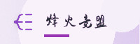 合作伙伴