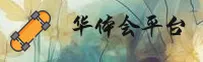 华体会(HTH)官方网站 - 值得信赖的体育平台